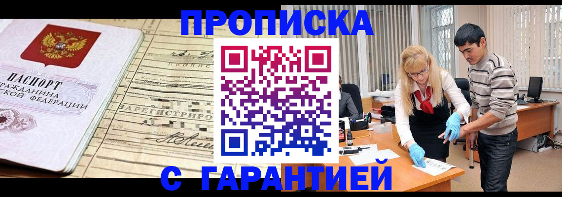 прописка штамп в Мончегорске