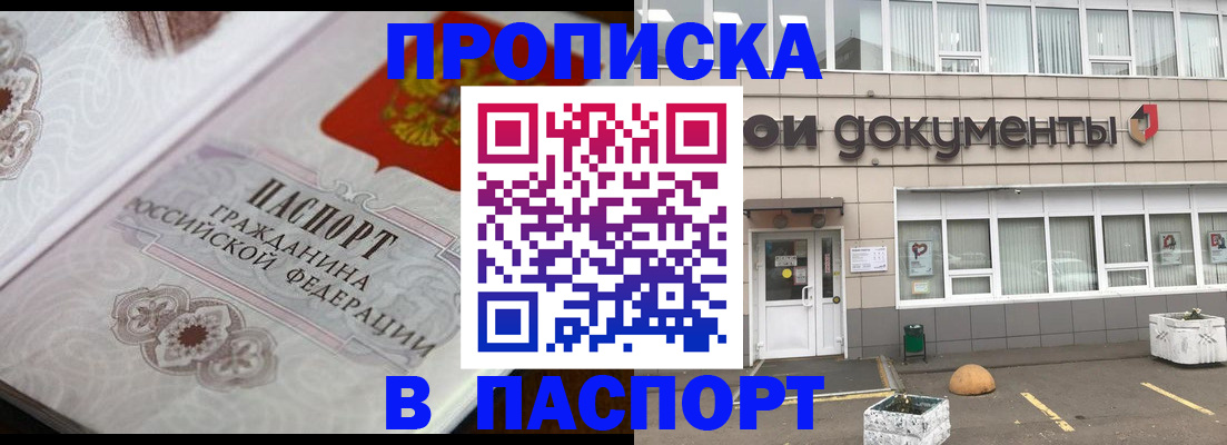 прописка ребенка в Мончегорске