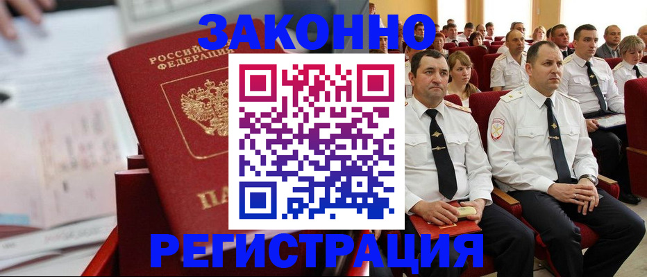 прописка в Мончегорске