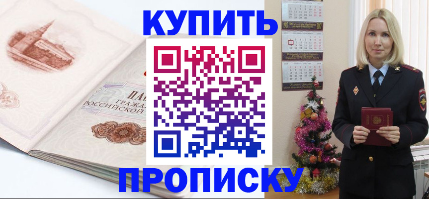 прописка в квартире в Мончегорске
